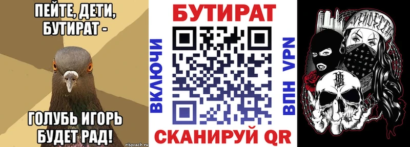как найти закладки Починок БУТИРАТ бутик